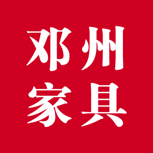 邓州家具.jpg
